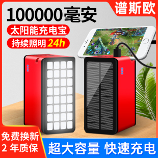 太阳能充电宝50000毫安超大容量户外直播摆摊照明10万毫安移动电源官方旗舰店正品充电器适用于苹果华为手机