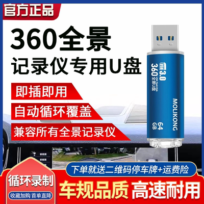 360优盘全景行车记录仪u盘汽车专用高速优盘车载u盘录像存储u盘