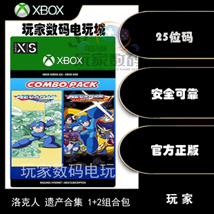 Xbox 洛克人 遗产合集 1+2组合包 X1 XSX|S 微软官方上号代购