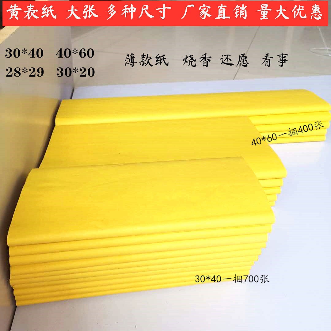 大张黄表纸黄纸火纸黄烧纸祭祀用上用品清明周年上坟黄表纸