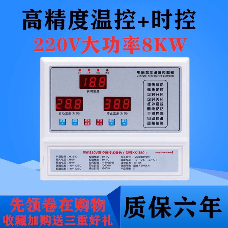 正品8KW高精度数显智能温度控制机器养殖种植风机加热器工业仪表