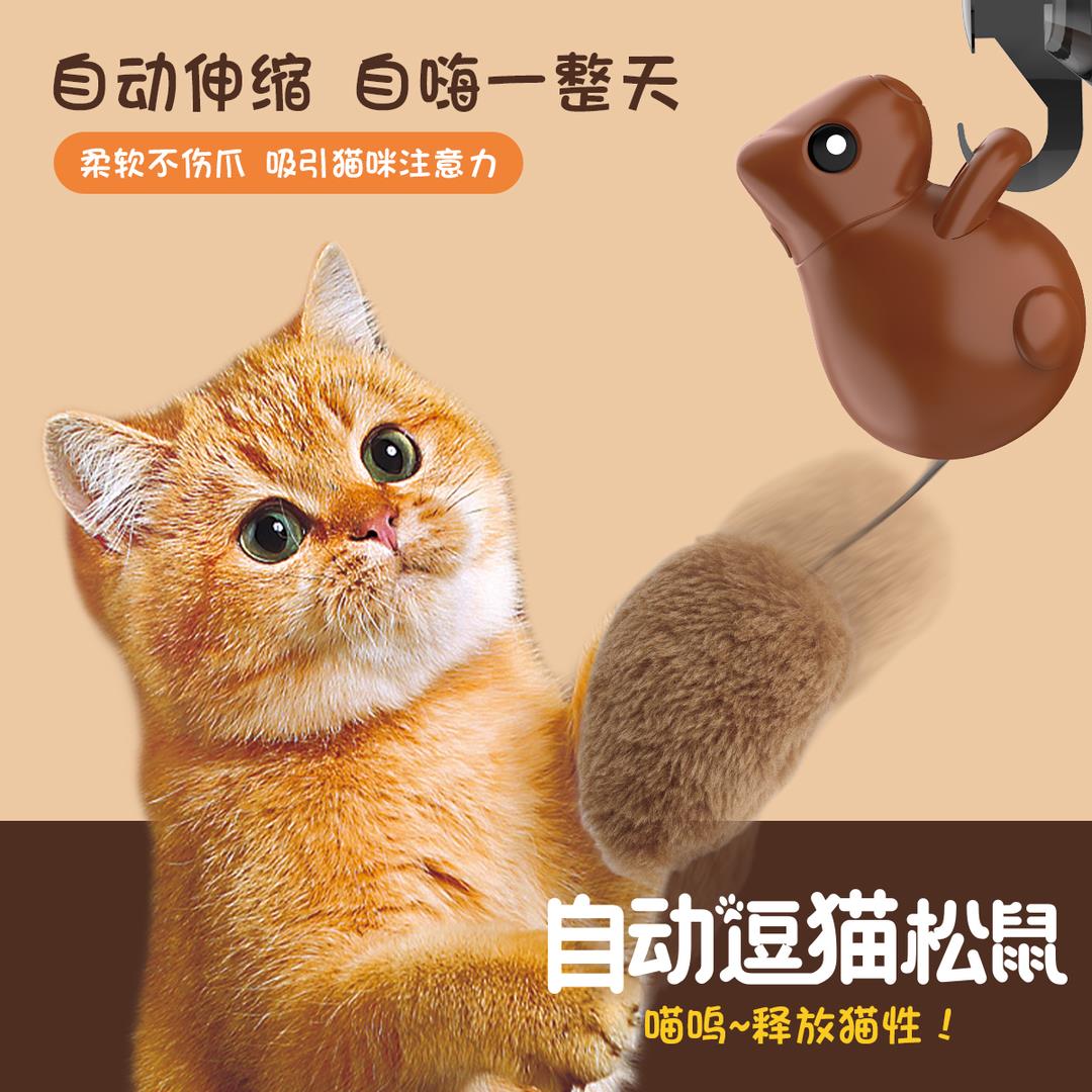 自动逗猫松鼠玩具自嗨解闷逗猫棒小猫猫玩具电动智能猫玩具用品新