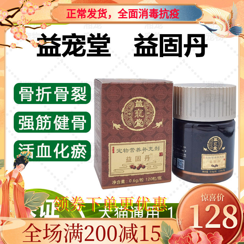 益宠堂狗狗续筋接骨丹宠物骨裂骨刺狗狗骨折康复药