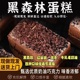 【新店冲量】黑森林巧克力蛋糕动物奶油慕斯蛋糕下午茶学生零食