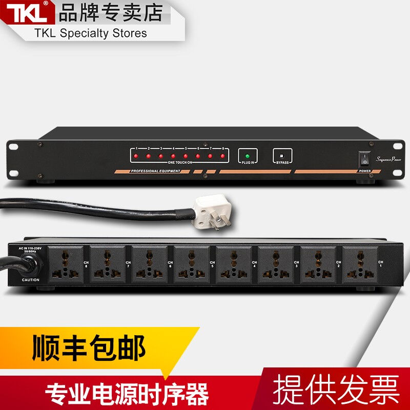 TKL328专业10路电源时序器带中控大功率舞台音响工程会议广播美标