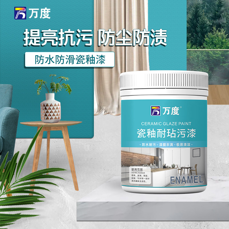 瓷釉漆防水防霉厨房提亮抗污陶瓷漆