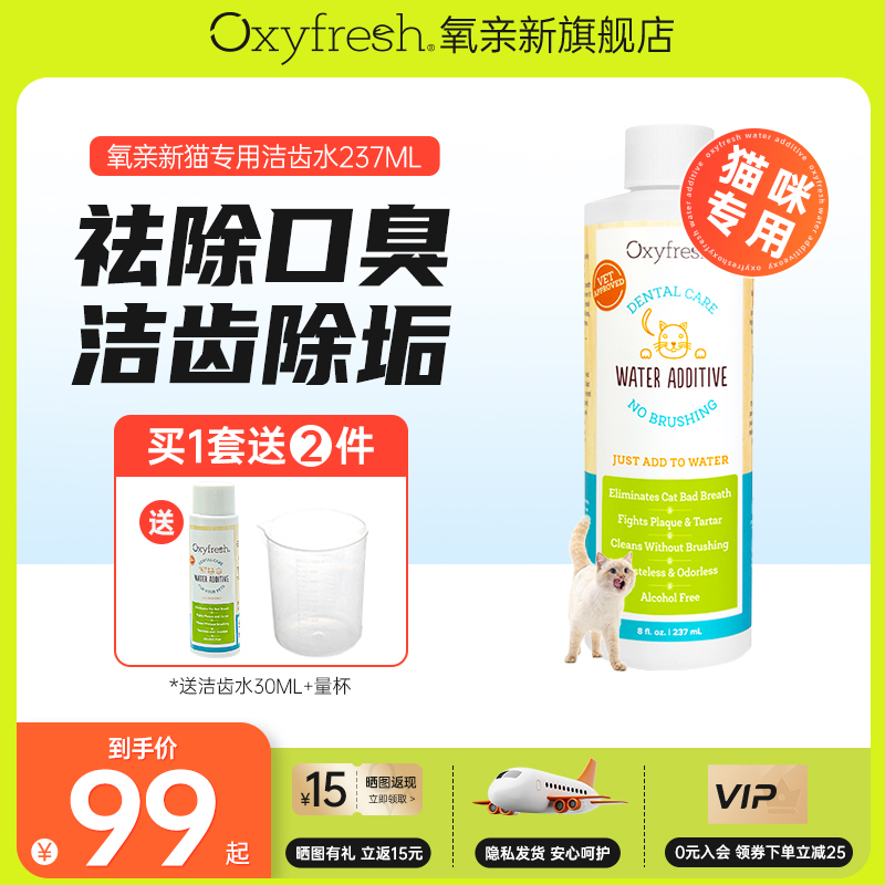 Oxyfresh氧亲新宠物漱口水猫