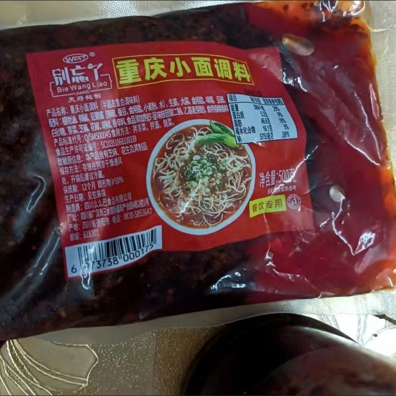 别忘了重庆小面调料 麻辣正宗拌面酱料炸酱面条酱辣椒酱料包批发