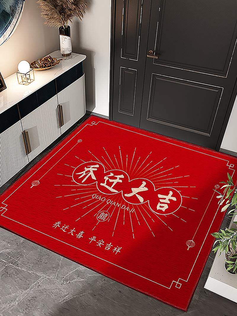 乔迁新居大门地垫入户门之喜进宅大吉地毯入门出入平安红色喜庆子