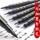 秀丽笔书法笔软笔可加墨学生用小楷中楷大楷硬笔书法练字签到签名