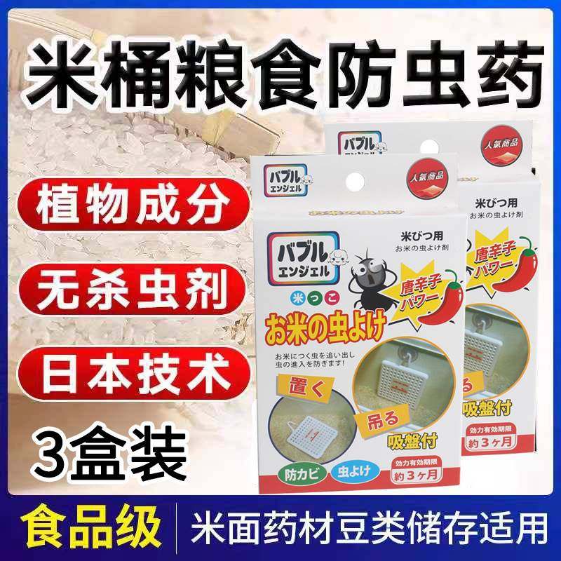 日本进口米虫防虫药防粮食面粉米生虫米箱防蛀虫贴驱除杀克星神器