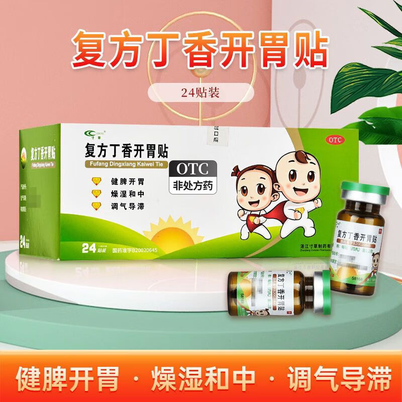 复方丁香开胃贴肚脐贴外用健脾开胃脾胃虚弱腹痛腹泻寸草肠胃贴hy