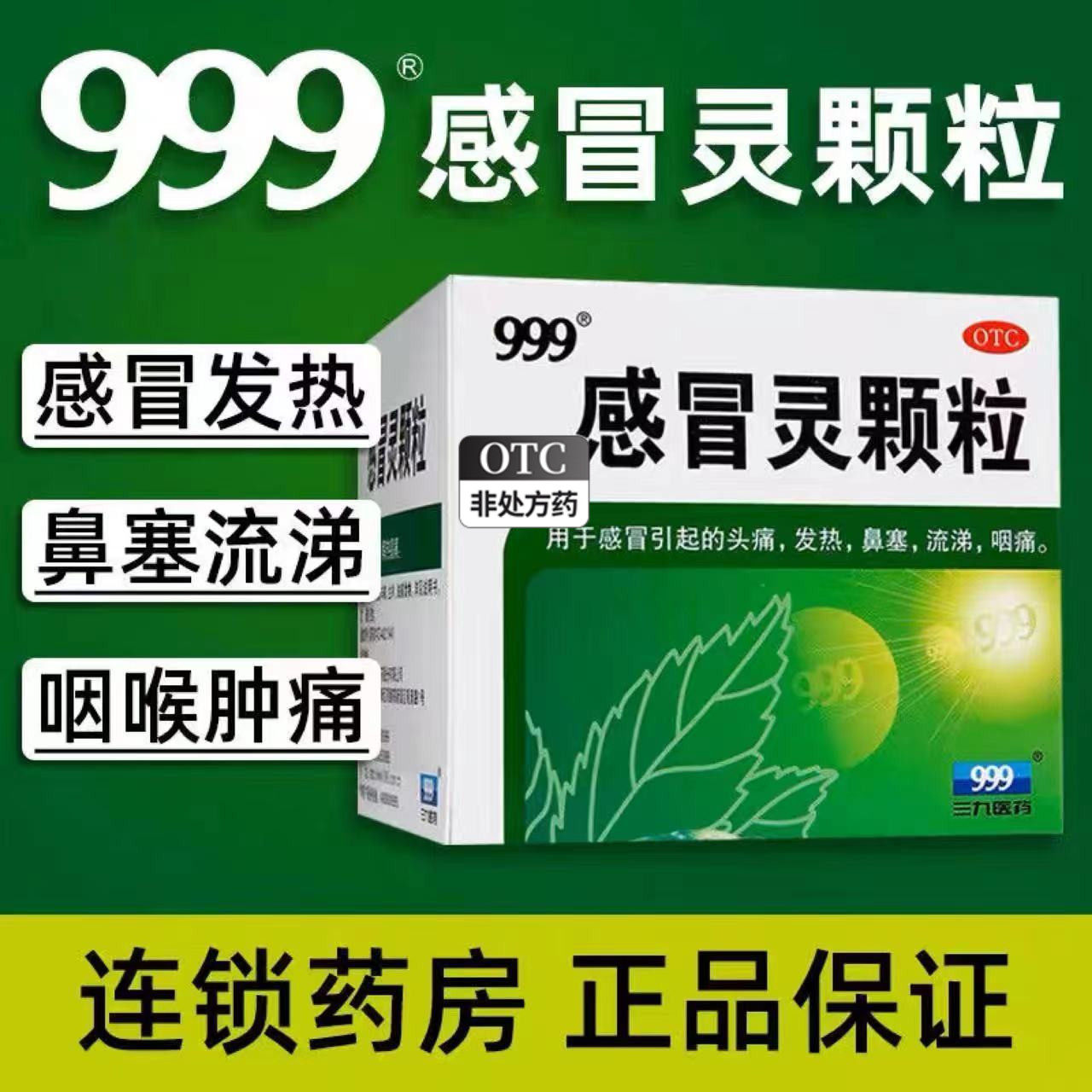 三九999感冒灵颗粒官方旗舰店正品九九九39感冒药非复方15袋装hy