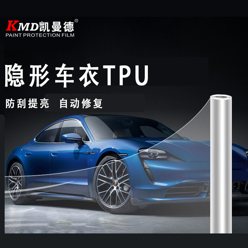 进口tpu隐形车衣全车漆面保护膜透明贴膜防剐蹭汽车贴膜脂肪族tpu