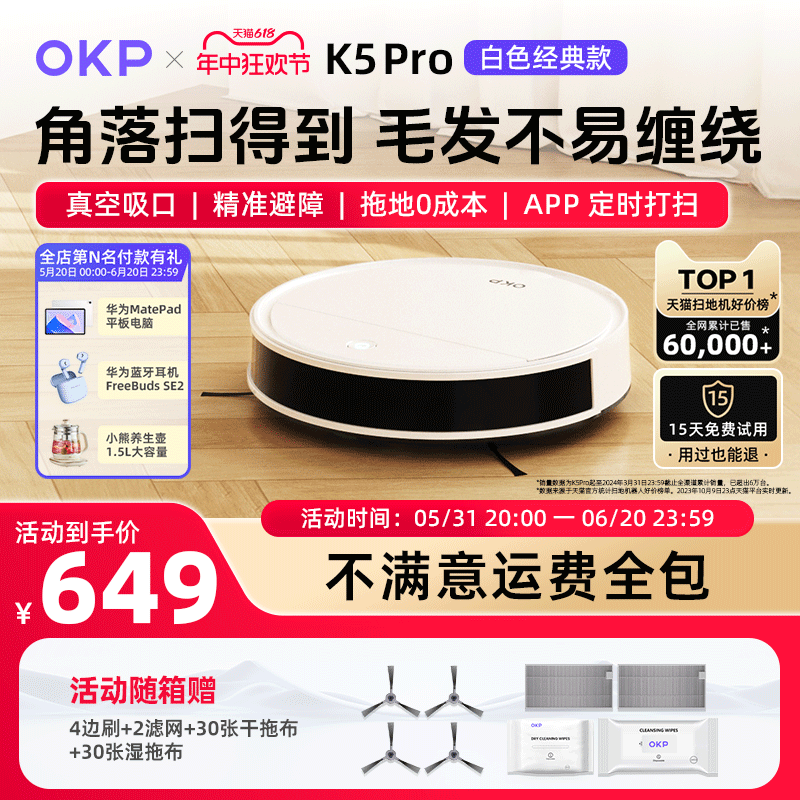 K5Pro白色经典款OKP扫地机器