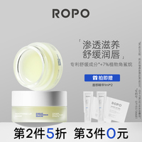 ROPO唇膜保湿补水去死皮淡化唇纹唇部护理精华润唇膏女保湿滋润男