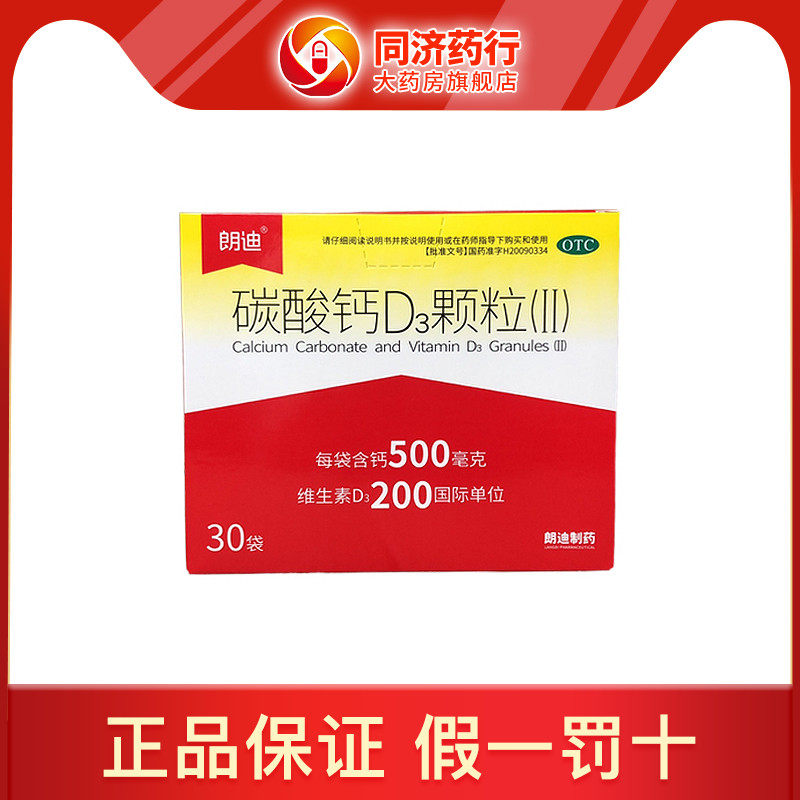 朗迪碳酸钙d3和钙尔奇钙哪个效果好_朗迪碳酸钙d3和钙尔奇钙哪个效果