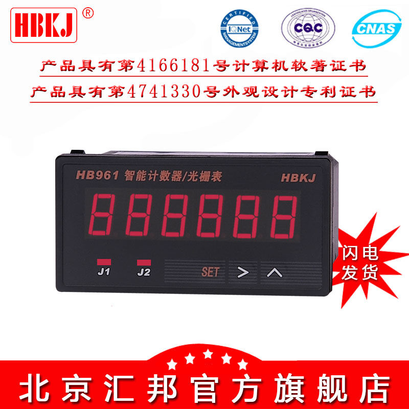 HBKJ北京汇邦HB961HB721可逆计数6位数显电子计数器光栅表计米器9
