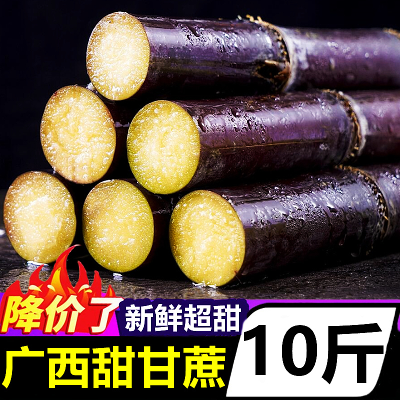 广西新鲜黑皮甘蔗10斤热带水果当季