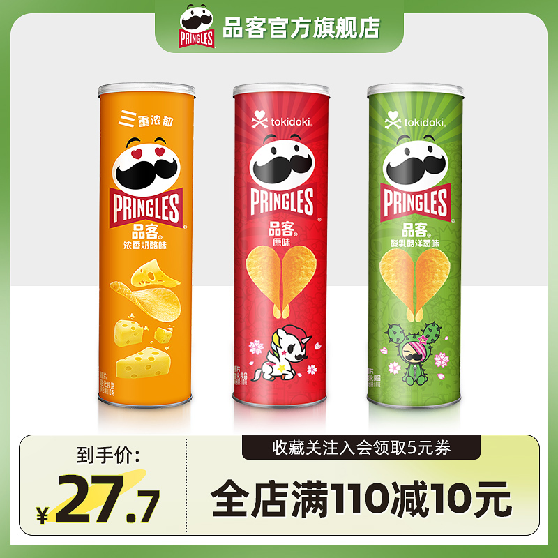 【3罐装】Pringles/品客薯