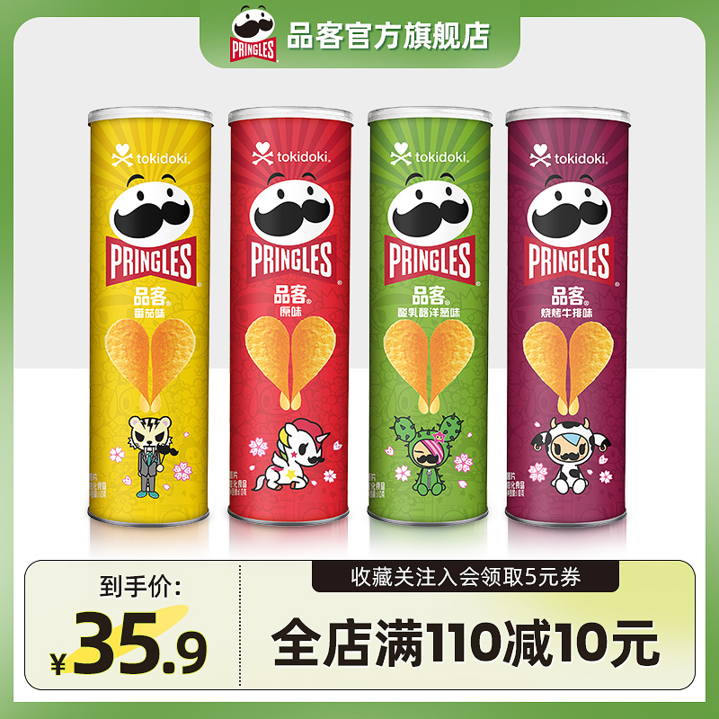 【4罐装】Pringles品客薯片