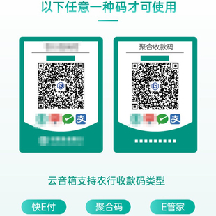 农行扫码付聚合收款音响语音收款码云播报音箱专用农银收钱音响