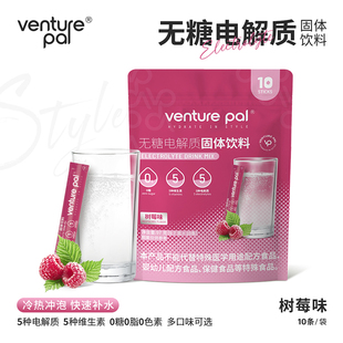 VP电解质固体饮料5种电解质5种维生素树莓味运动健身电解质水冲剂