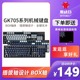 黑峡谷GK705/GK706有线游戏机械键盘凯华BOX轴体104键热插拔网吧