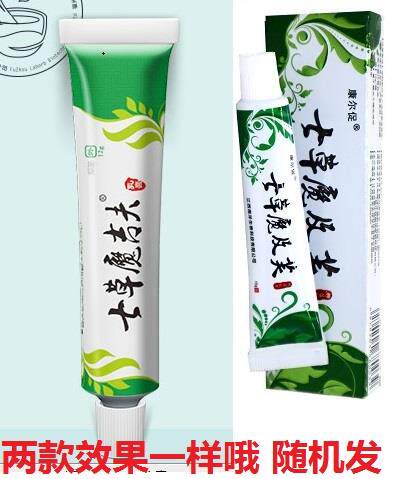 七草魔吉肤痒七草魔吉夫乳膏肤皮止瘙痒小疹子草本xmx不刺激通用