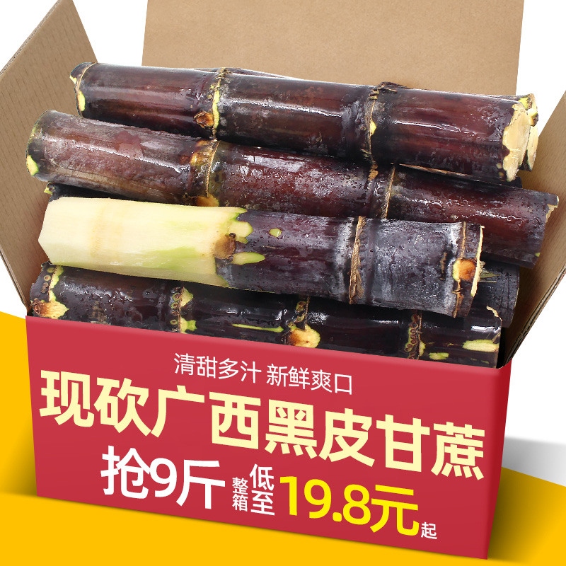 广西黑皮甘蔗5斤当季孕妇水果新鲜整箱现砍脆甜红皮甜杆蔗包邮10在类目 水产肉类/新鲜蔬果/熟食, 新鲜水果, 其它中 - 来自Buy2taobao.com提供专业的淘宝代购服务
