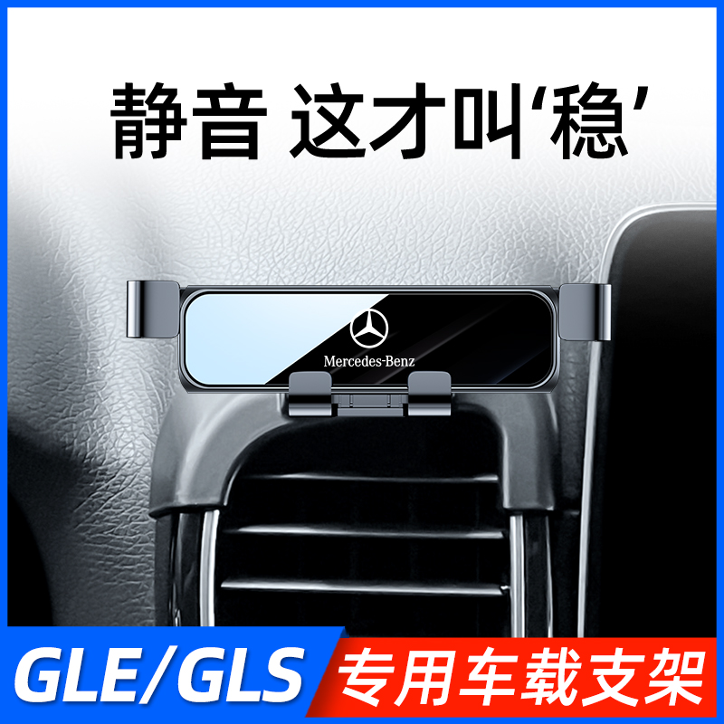 15-19款奔驰GLE/GLS手机车载支架gle350/400/450专用车内用品改装