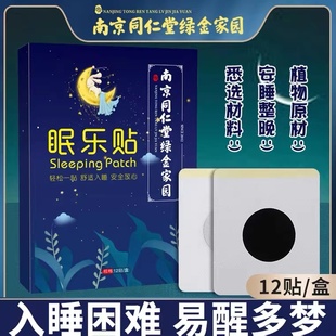 失眠贴快速入眠安神睡眠贴严重改善休息正品专用穴位贴助睡眠神器