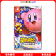 香港直邮 港行中文原封 任天堂NS卡带 星之卡比新星同盟 Kirby Star Allies Nintendo Switch 游戏 现货