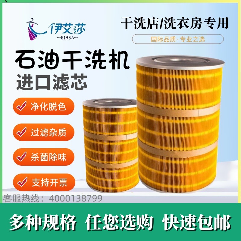 赛维UCC石油干洗机专用进口过滤器过滤芯过滤网脱色净化石油耗材