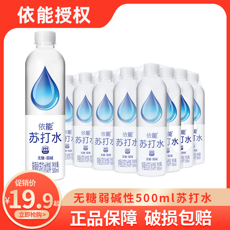 依能苏打水整箱24瓶 天然加锌无糖无汽饮料500ml弱碱性饮料批特价