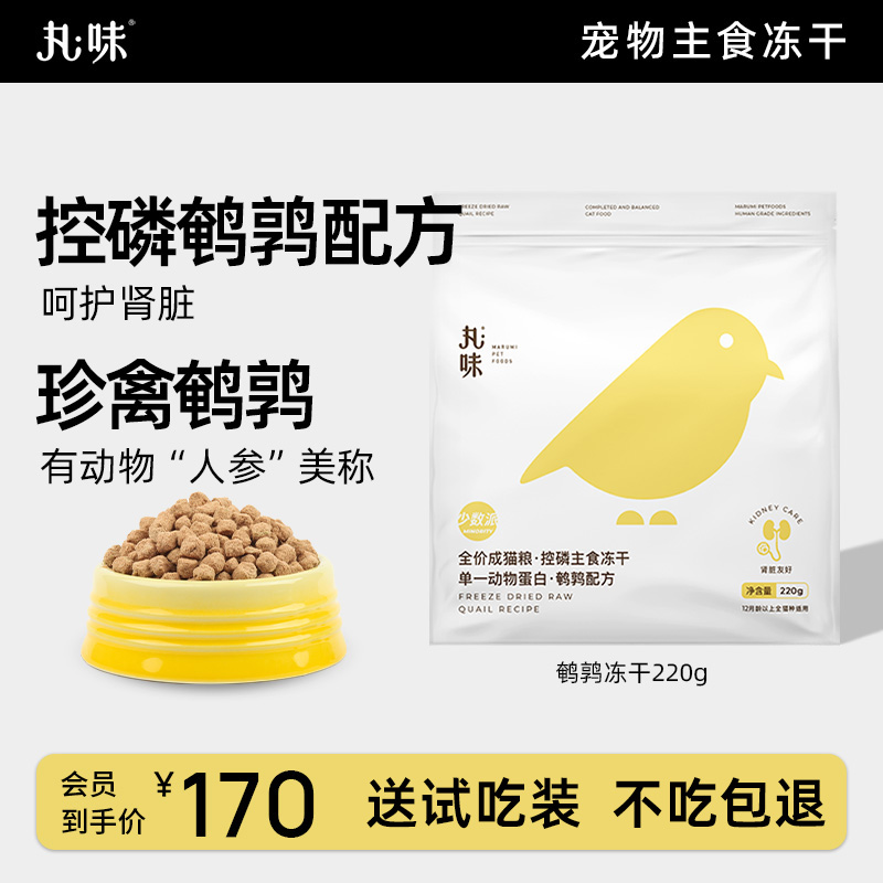 丸味猫主食冻干粮高蛋白成猫控磷低磷