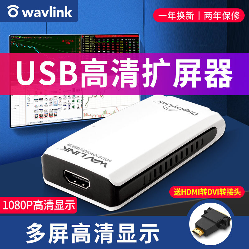 睿因（WAVLINK）USB转HDMI扩屏显卡高清外置分屏器1080P高清视频