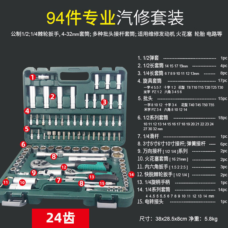 94件套组合修具套筒棘轮扳手套装多用随车汽修汽车维修工具箱94件