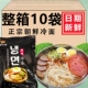 10袋装朝鲜冷面正宗东北延吉延边家庭装风味大冷面韩式酸甜面