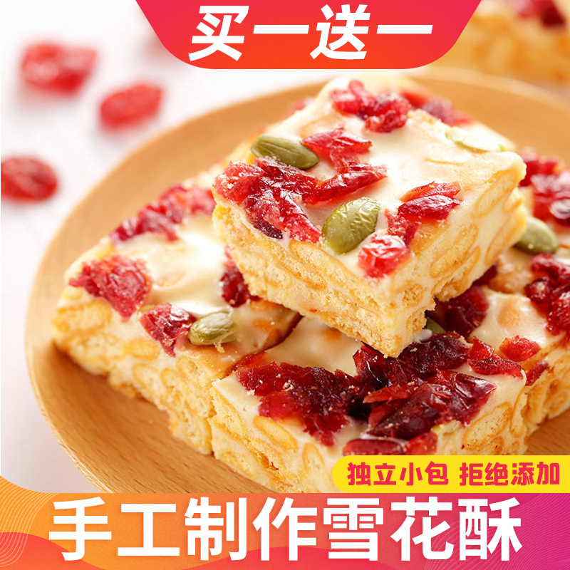 【不好吃包退】奥利奥网红雪花酥老人孕妇儿童白领休闲小吃零食品