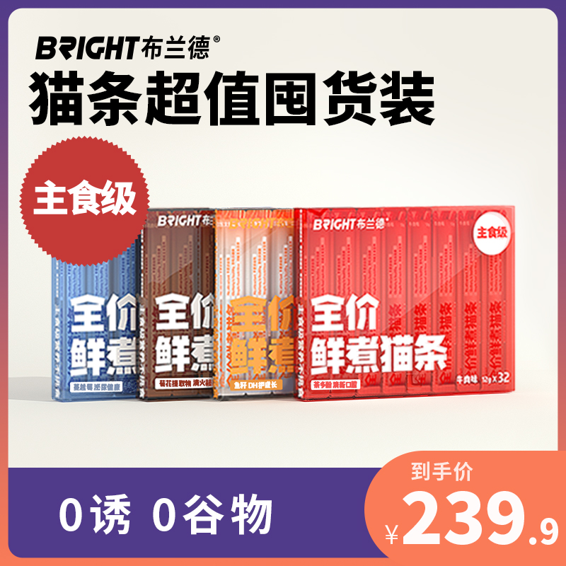 布兰德全价主食猫条囤货装非零食猫条无诱食剂幼猫条增肥发腮