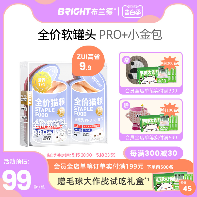 布兰德全价主食湿粮软罐头PRO+小