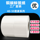 空白铜版纸标签打印纸不干胶45-55系列卷装 55 50*40*30 25 定制定做染色印刷代打印标签碳带条码贴纸可手写