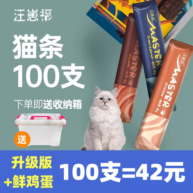 猫咪主食猫条100支整箱营养增肥发