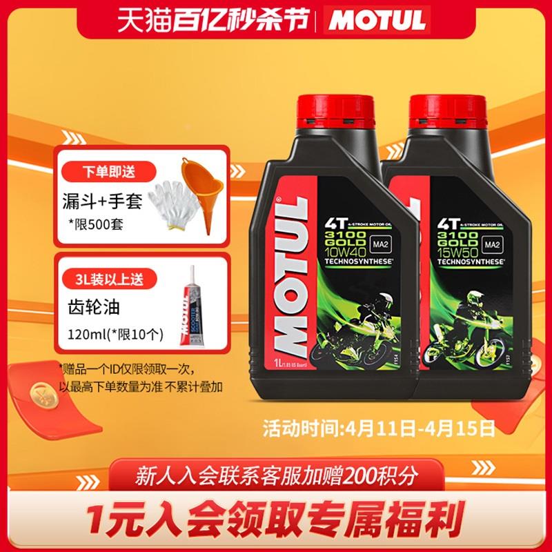 MOTUL摩特 3100 进口4T四冲程合成踏板车摩托车机油官方原装正品