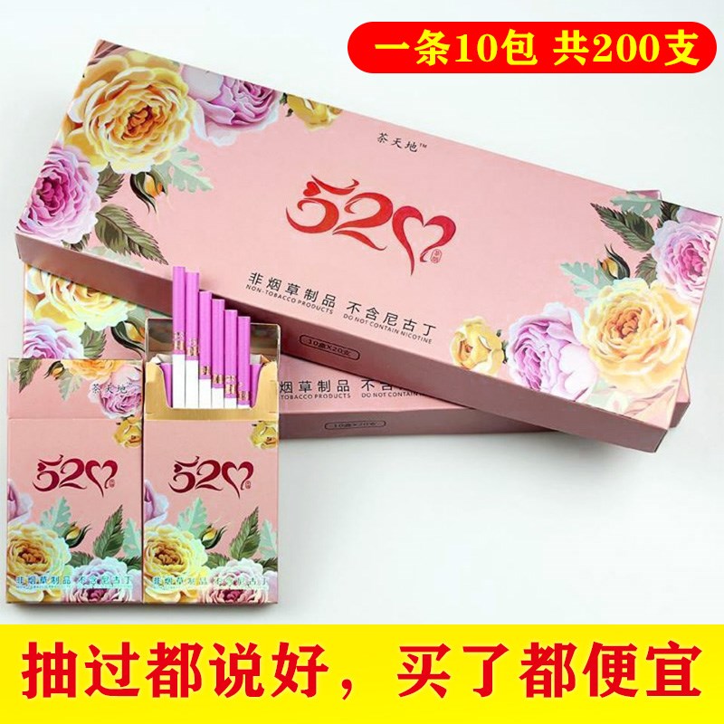 520茶烟细支非烟草送老公老婆茶叶香烟一条男女士薄荷玫瑰烟优惠券