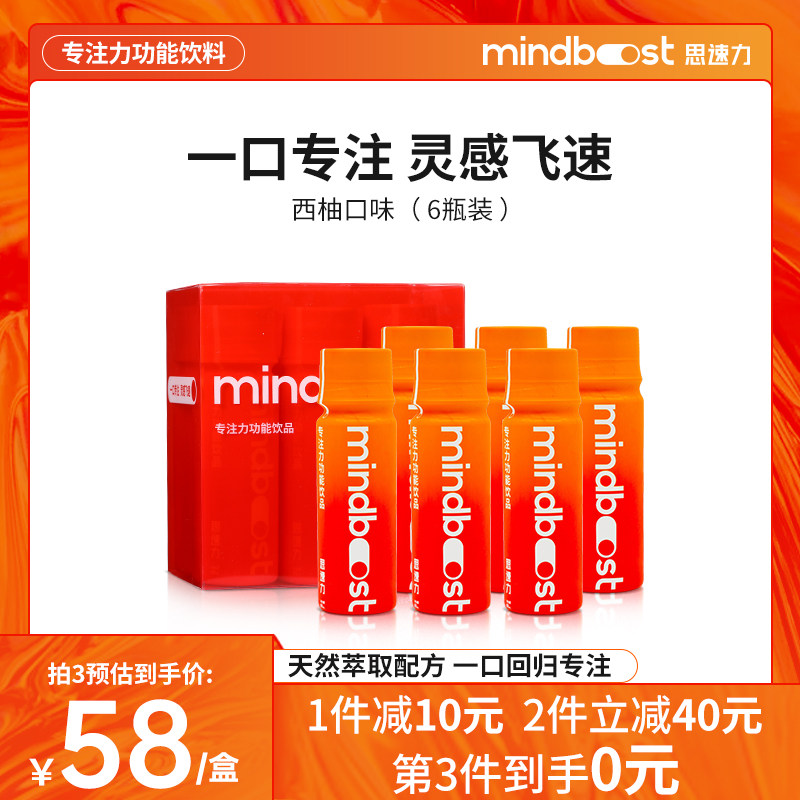 mindboost思速力大脑氮泵营养饮茶氨酸专注力维生素饮料60ml*6瓶