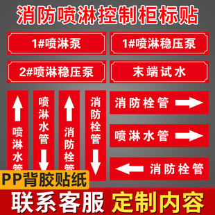 消防泵控制柜标识牌消火栓喷淋稳压水泵接合器贴纸双电源柜末端试