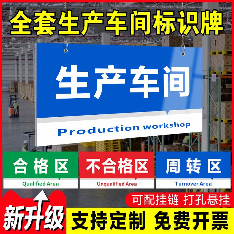 定做工厂车间区域标识牌仓库分区验厂划分不合格区亚克力门牌悬挂挂牌办公科室牌食品厂库房厨房标识贴纸订制