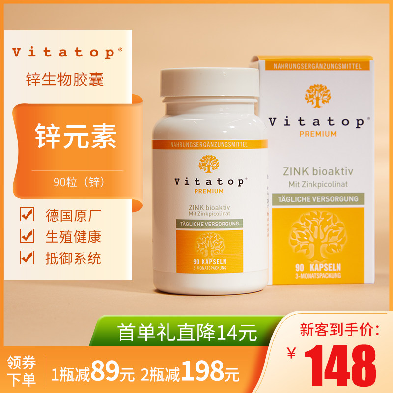 vitatop德国锌片补锌男性男士养精男人成人维生素元素片男成年